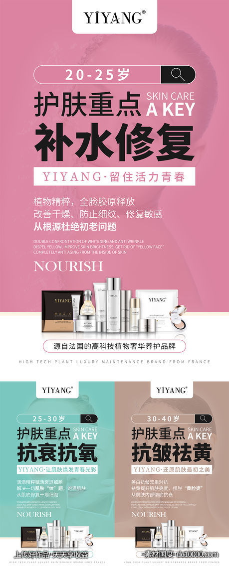 化妆品宣传海报-源文件-素材国度dc10000.com