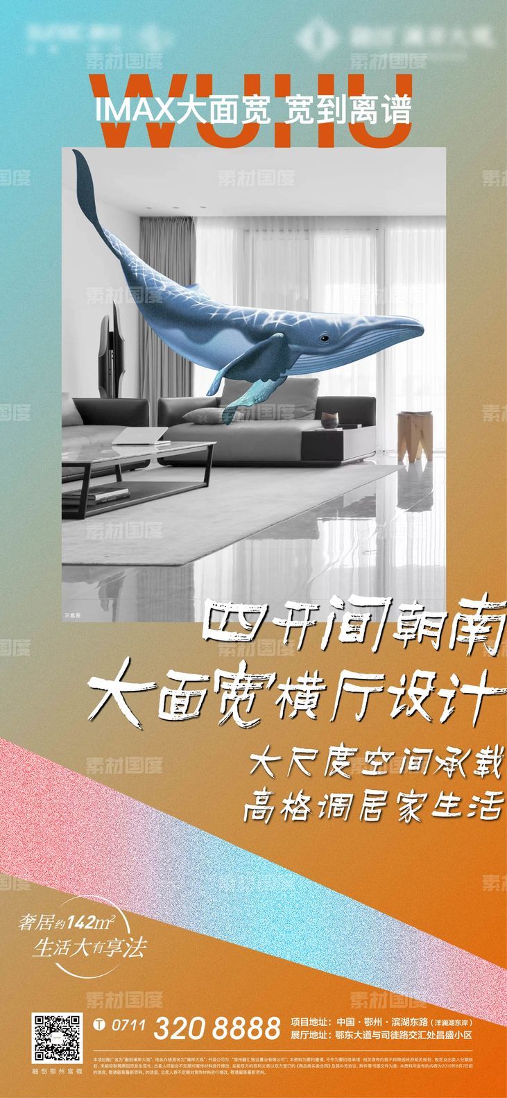 宽居 地产 鲸鱼 大象 房间 客厅 动物 色彩 质感