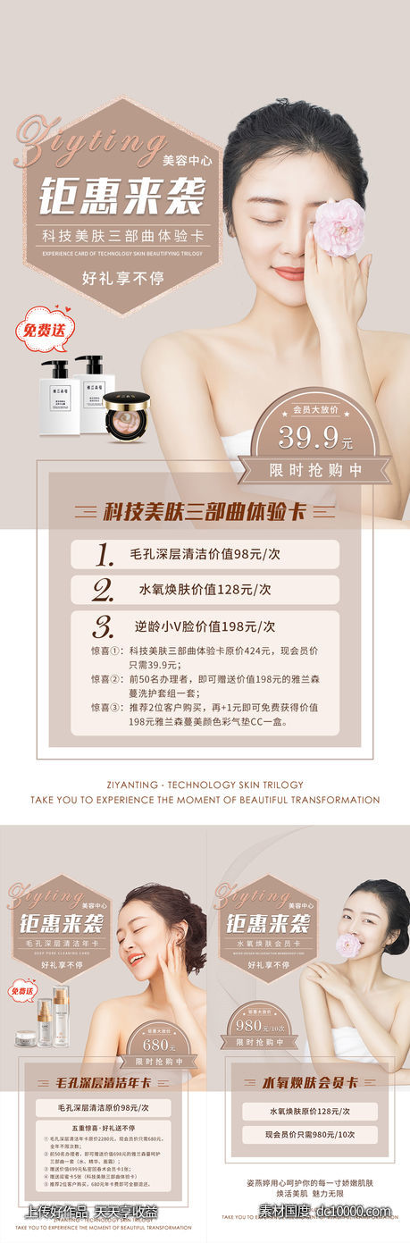 医美海报-源文件-素材国度dc10000.com