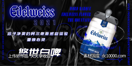 夜店风啤酒海报设计-源文件-素材国度dc10000.com
