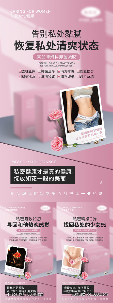 女性私密产品宣传海报-源文件-素材国度dc10000.com