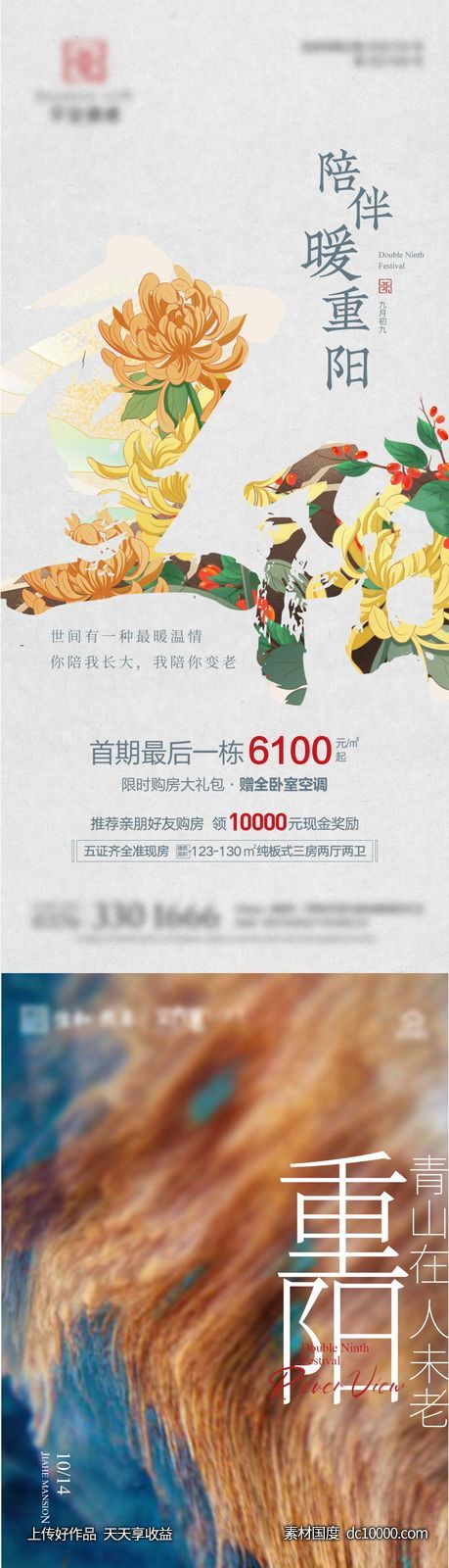 重阳-源文件-素材国度dc10000.com
