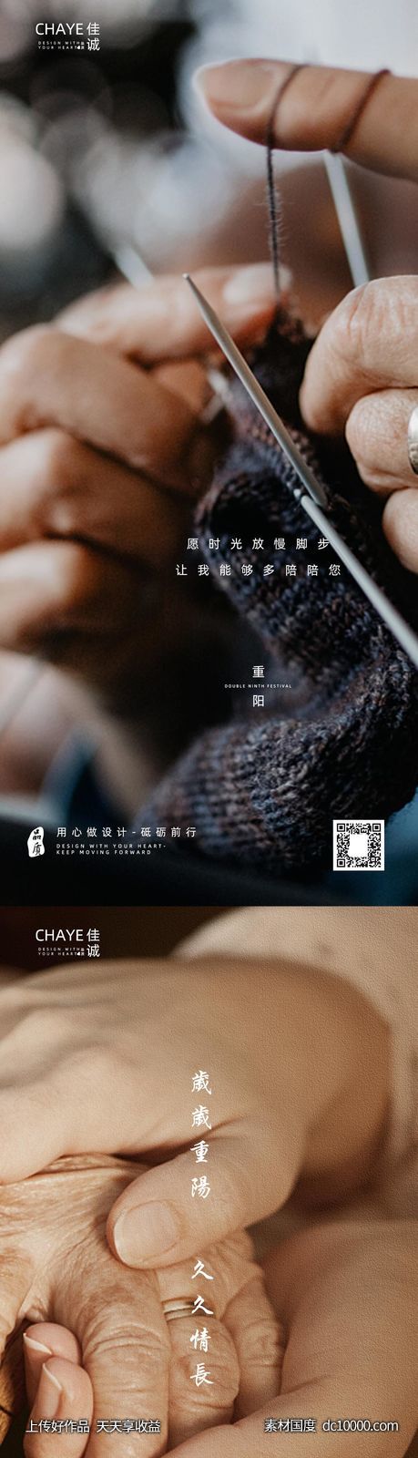 重阳节热点海报-源文件-素材国度dc10000.com