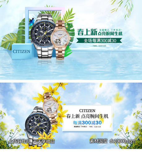 电商天猫电脑端新春活动banner手表-源文件-素材国度dc10000.com