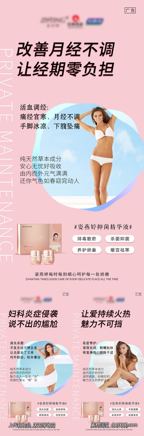 私护海报-源文件-素材国度dc10000.com