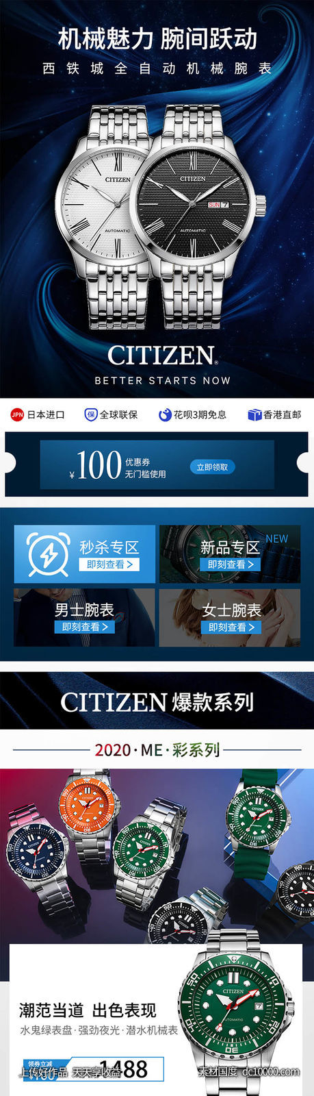 天猫手表日常活动页-源文件-素材国度dc10000.com