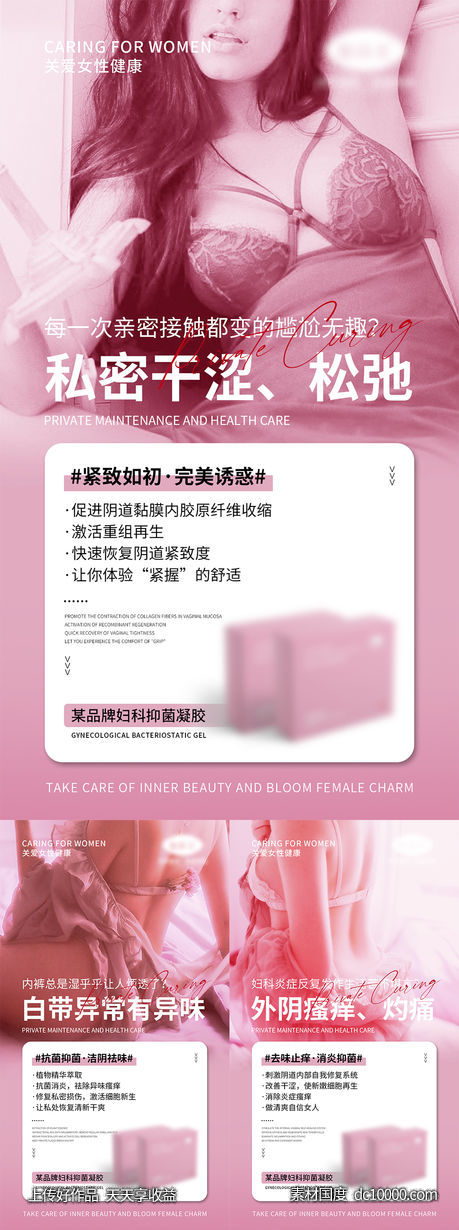 女性私密产品宣传海报-源文件-素材国度dc10000.com