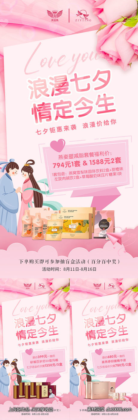 微商海报-源文件-素材国度dc10000.com