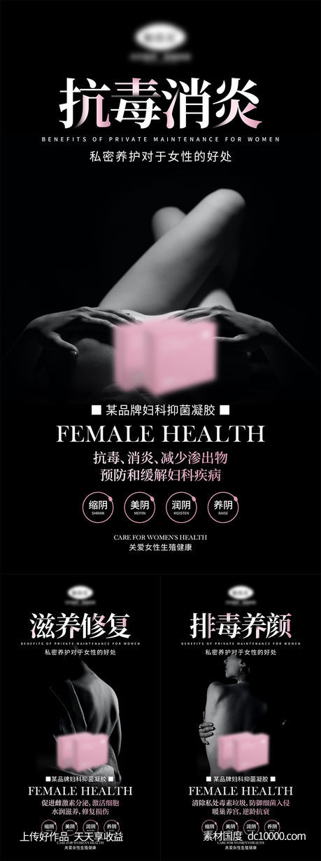 女性私密产品宣传海报-源文件-素材国度dc10000.com