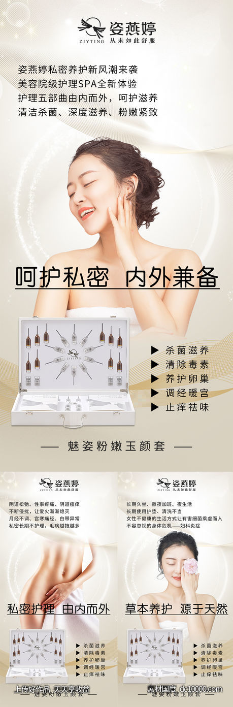 私护海报-源文件-素材国度dc10000.com