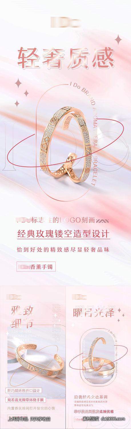 手镯奢饰品宣传系列海报-源文件-素材国度dc10000.com