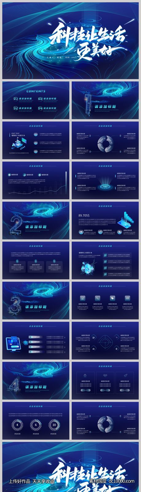 蓝色炫酷科技风科技改变生活PPT模板 - 源文件