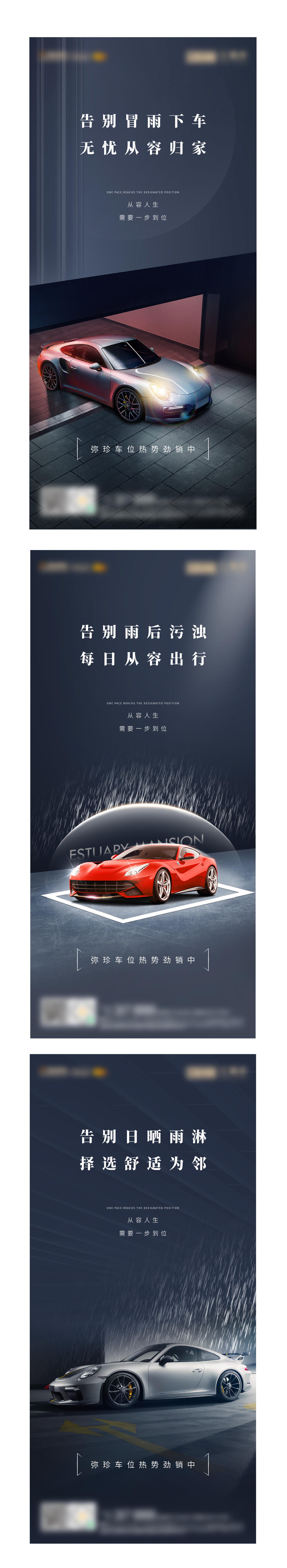 车位