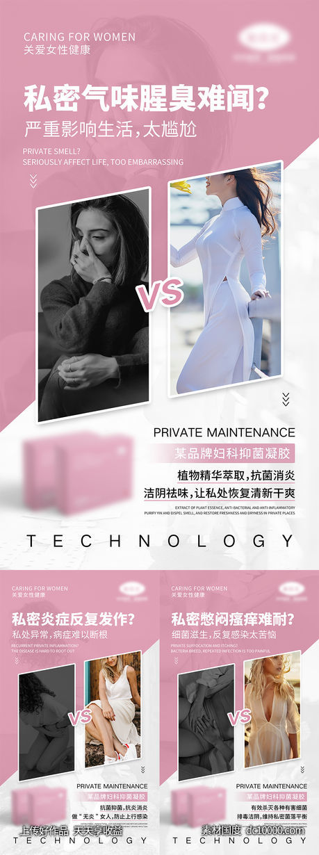 女性私密产品宣传海报 - 源文件