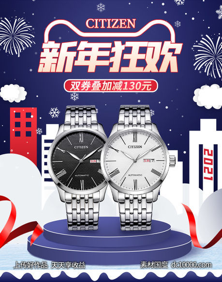 电商 天猫 新年狂欢 banner 手表 手机端750-源文件-素材国度dc10000.com