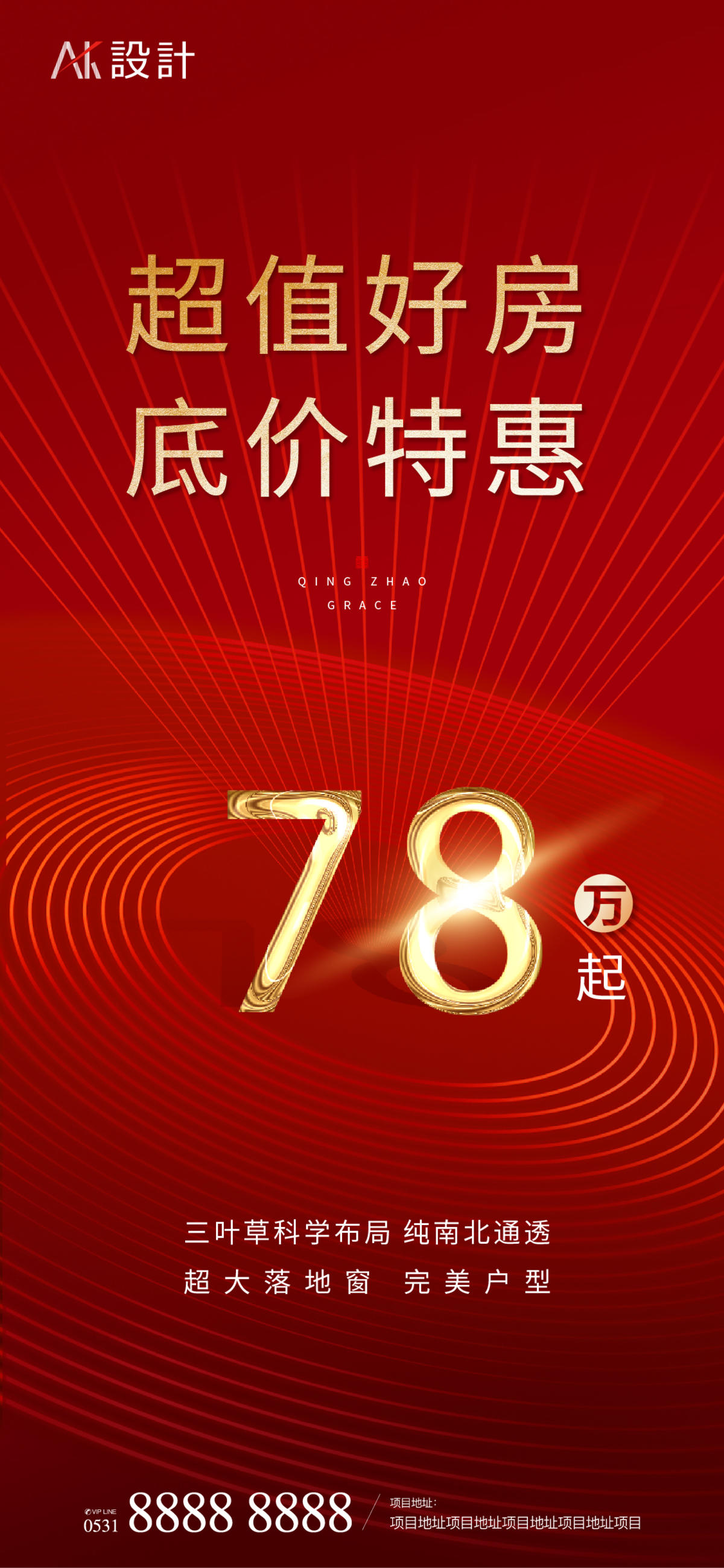 地产特价房一口价热销 海报