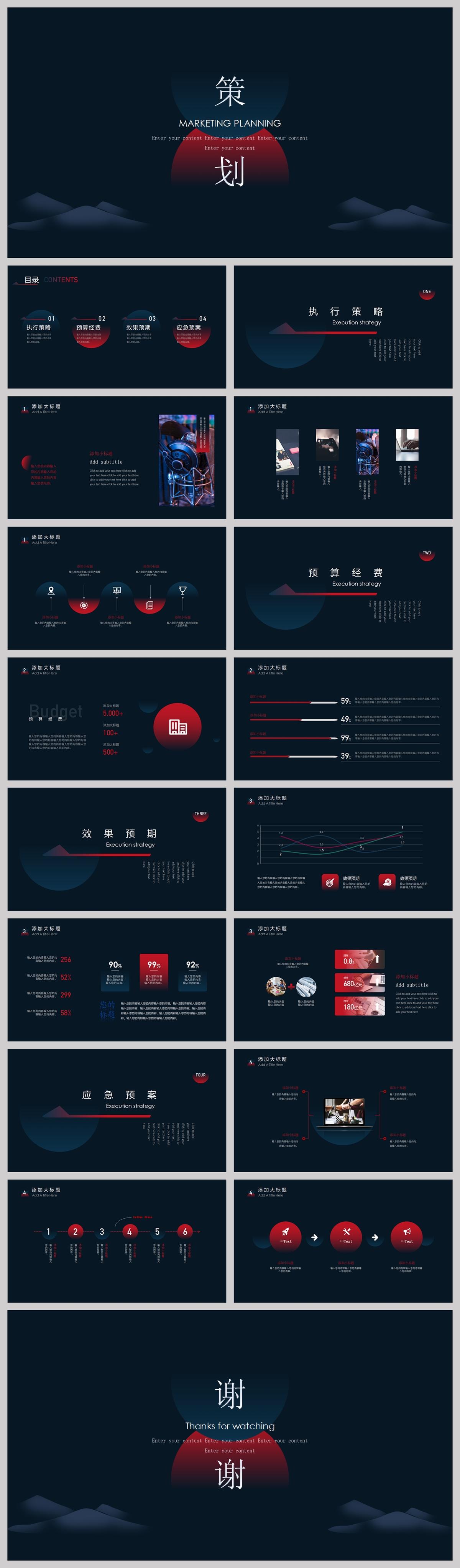 红蓝渐变活动策划方案PPT模板