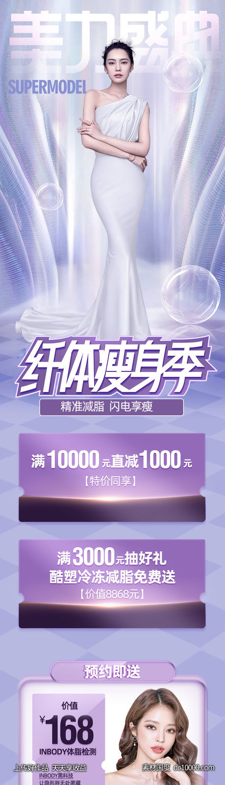 整形促销海报-源文件-素材国度dc10000.com