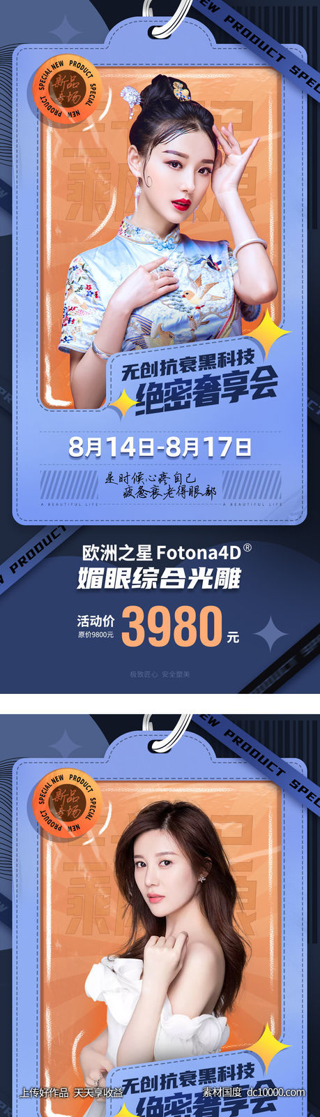整形促销海报-源文件-素材国度dc10000.com