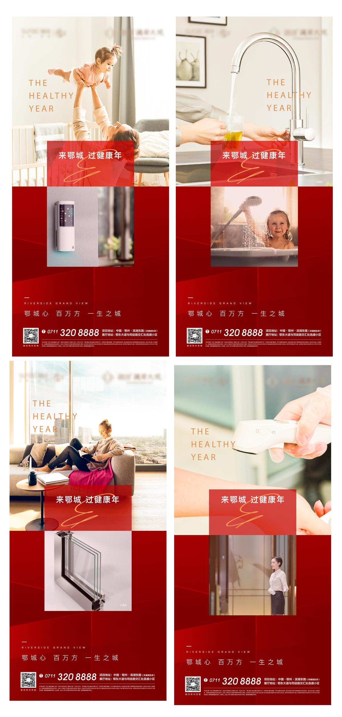 红色 地产 热销 质感 科技 健康 地暖 产品 精装 新年