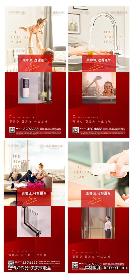 红色 地产 热销 质感 科技 健康 地暖 产品 精装 新年-源文件-素材国度dc10000.com