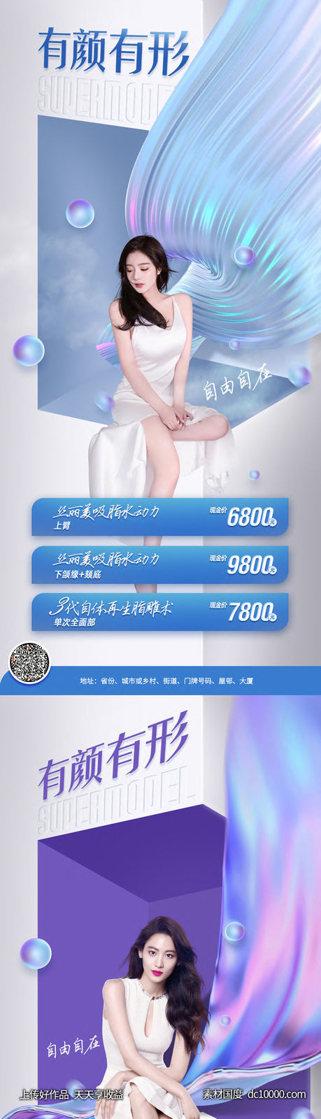 整形促销海报-源文件-素材国度dc10000.com
