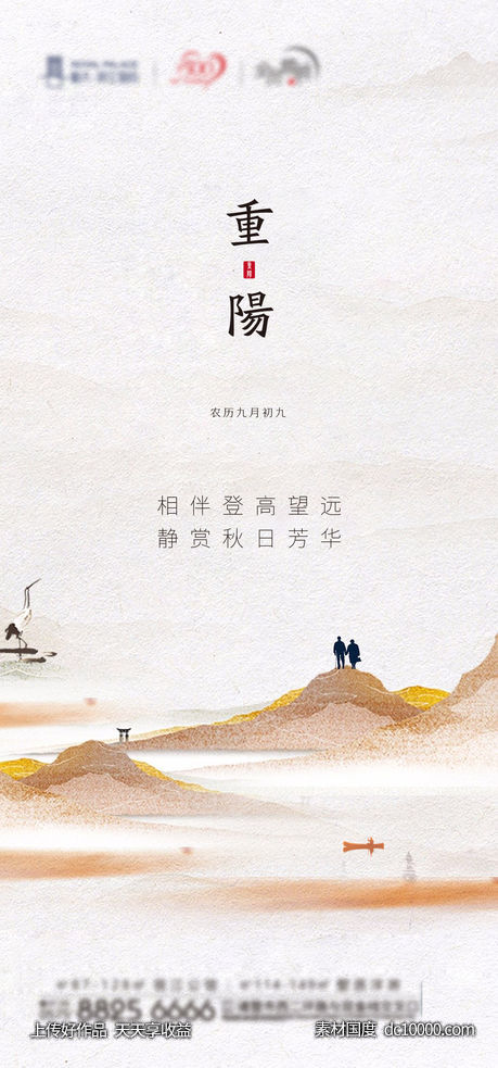 地产重阳节气微信朋友圈刷屏海报-源文件-素材国度dc10000.com