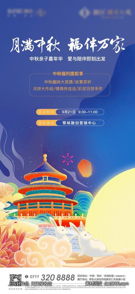 中秋 地产 蓝色 卡通 月亮 团圆 国潮-源文件-素材国度dc10000.com