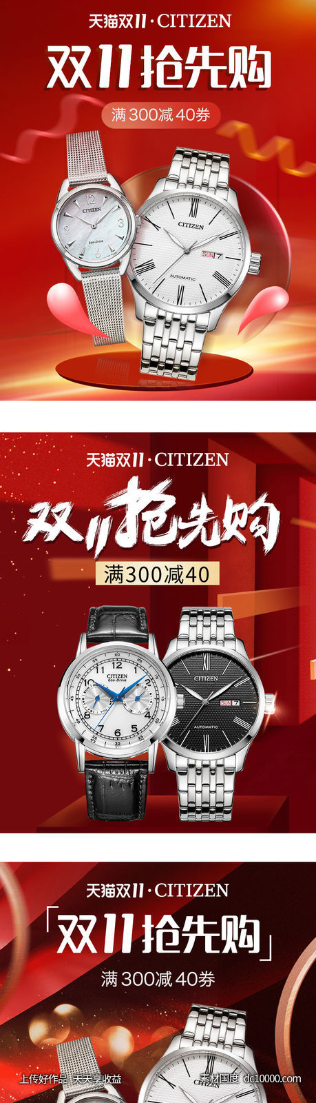 电商 天猫 双11 banner 手机端750-源文件-素材国度dc10000.com