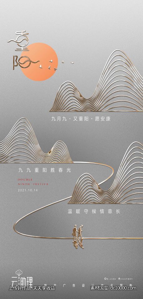 重阳节创意海报-源文件-素材国度dc10000.com