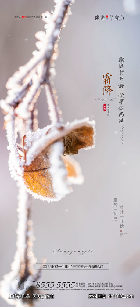 霜降海报-源文件-素材国度dc10000.com