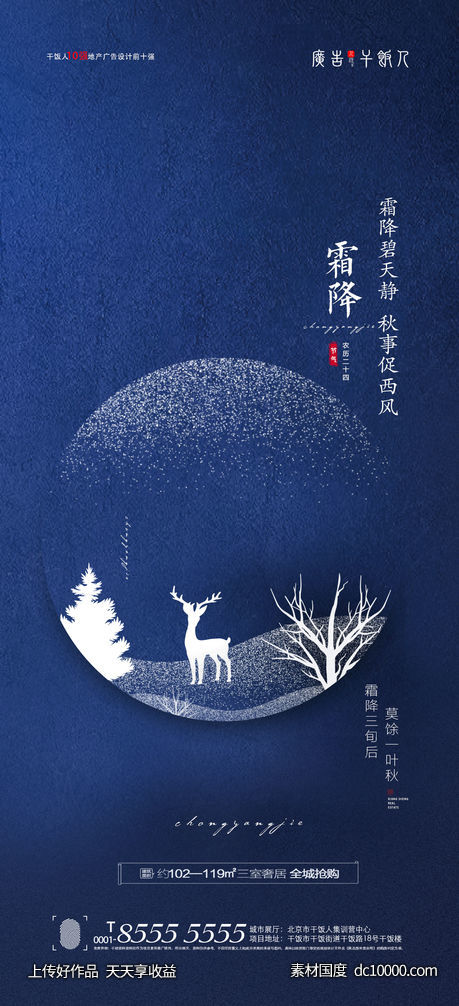 霜降海报-源文件-素材国度dc10000.com