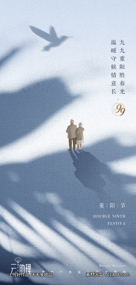 重阳节光影创意海报 - 源文件