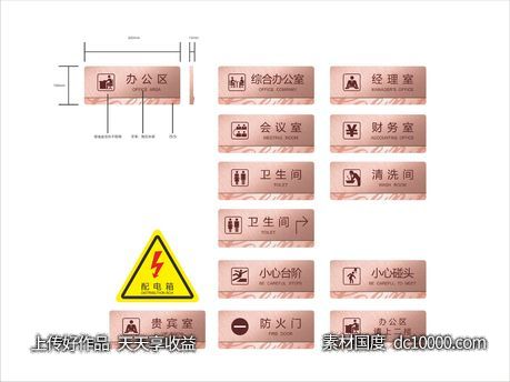 办公室指示牌/门牌 - 源文件