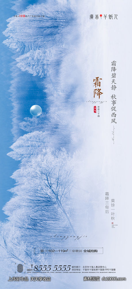 霜降海报-源文件-素材国度dc10000.com