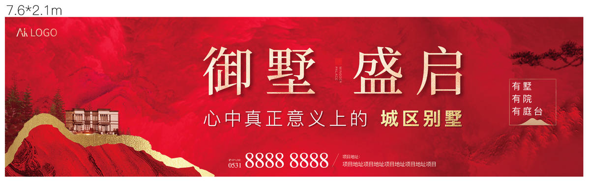地产别墅户外主画面