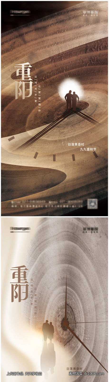 重阳节海报-源文件-素材国度dc10000.com