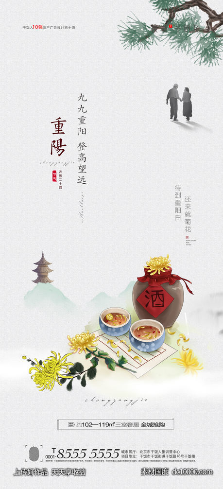 重阳节海报 - 源文件