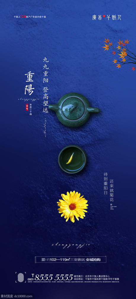 重阳节海报 - 源文件