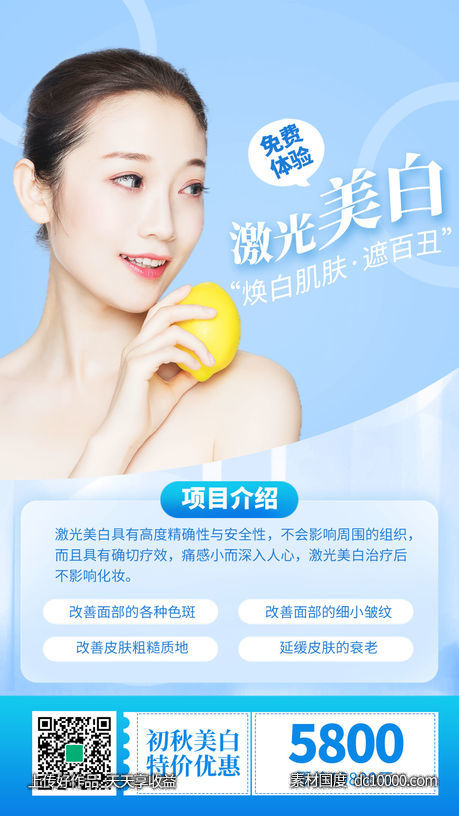 医美美白美容优惠卡券促销蓝色清新海报-源文件-素材国度dc10000.com
