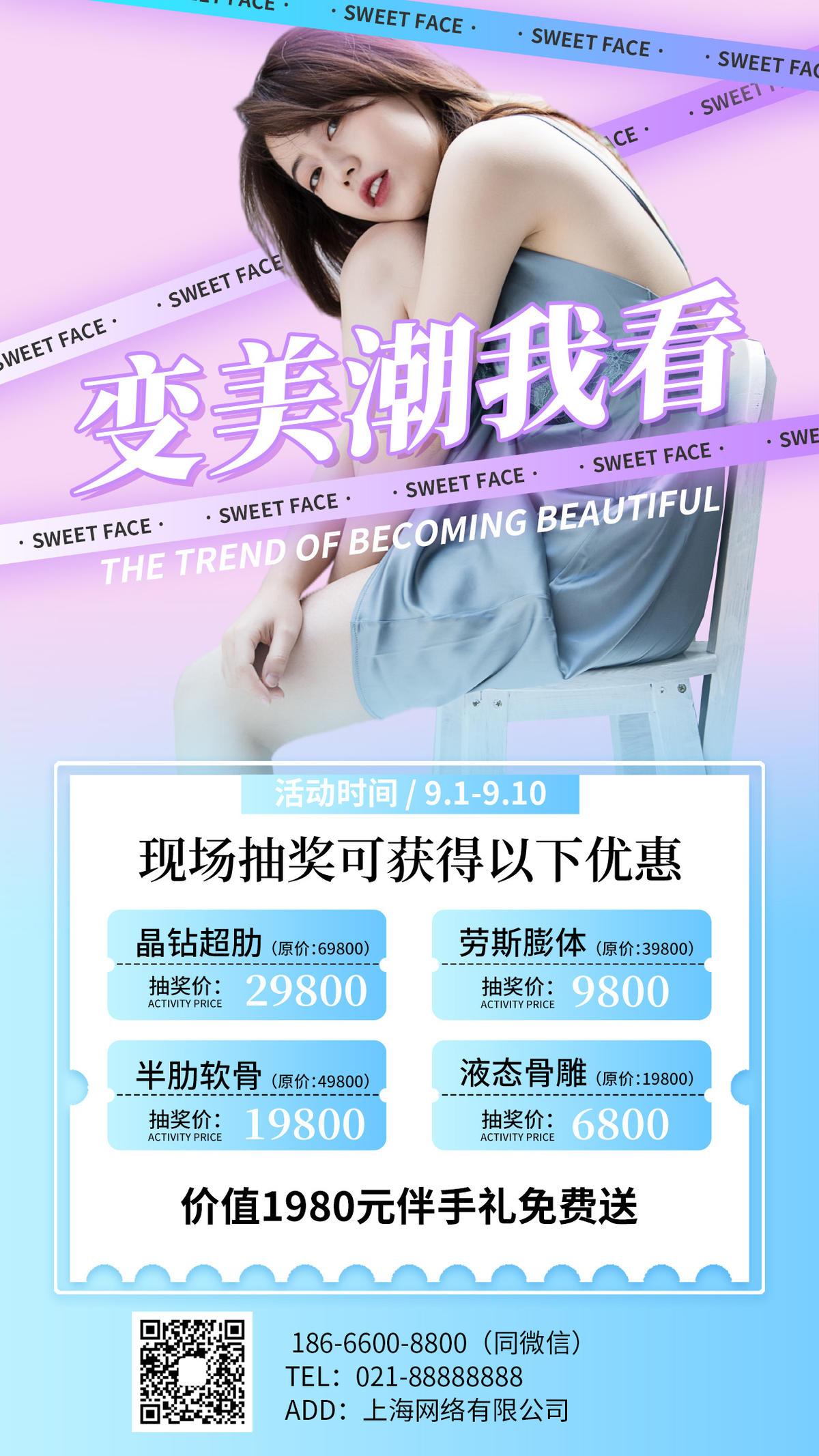 医美整形美容优惠套餐抽奖活动渐变手机海报