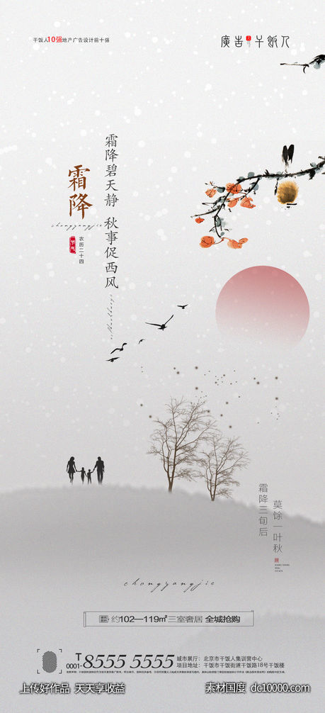 霜降海报-源文件-素材国度dc10000.com