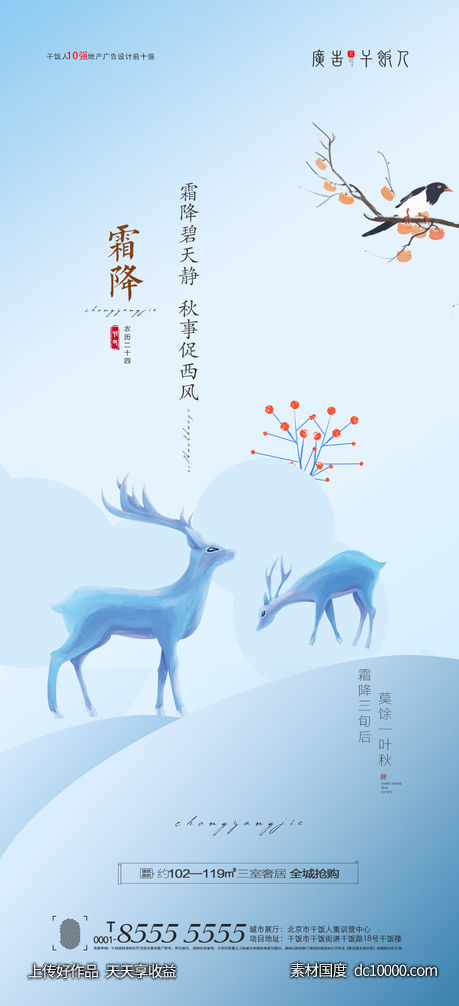 霜降海报-源文件-素材国度dc10000.com