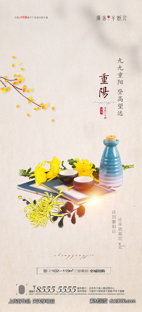 重阳节海报-源文件-素材国度dc10000.com