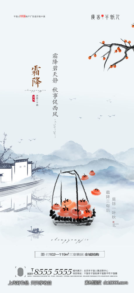 霜降海报-源文件-素材国度dc10000.com