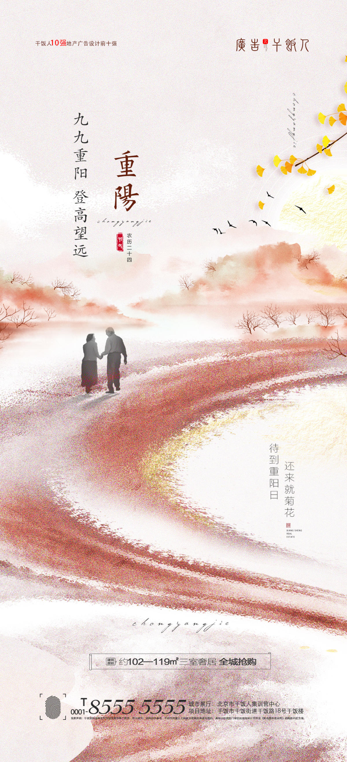 重阳节海报