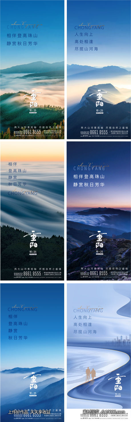重阳节系列海报-源文件-素材国度dc10000.com