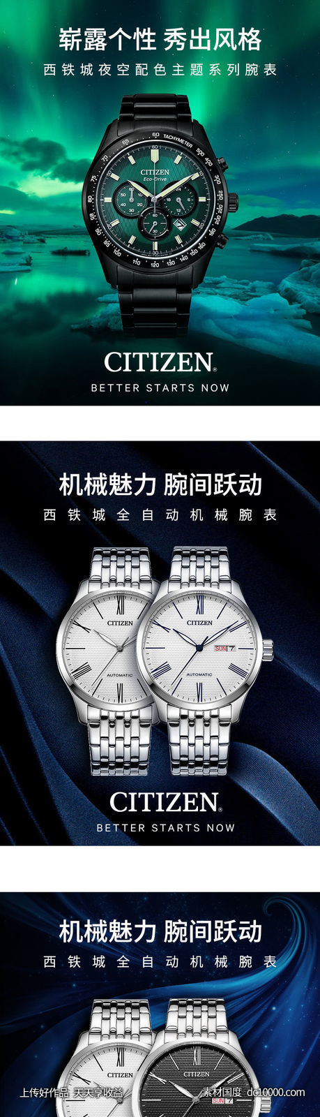 电商 天猫 手表 手表端 无线端 海报 banner 750PX-源文件-素材国度dc10000.com