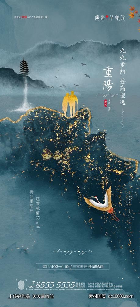 重阳节海报 - 源文件