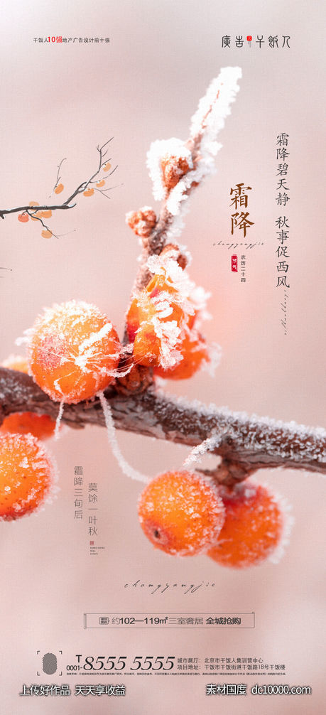 霜降海报-源文件-素材国度dc10000.com